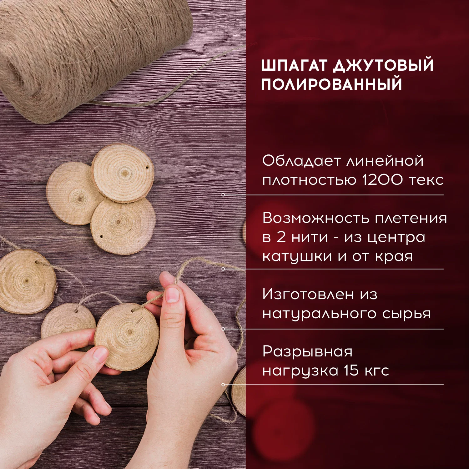 Шпагат джутовый полированный 2-х ниточный BRAUBERG 1,5 мм х 500 м, 1 шт